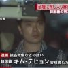 【悲報】訪日した韓国人の男、日本でとんでもない犯罪を犯す・・・