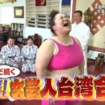 【衝撃】イッテQ、温泉同好会SPを放送した結果wwwwwww