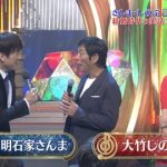 明石家さんまと中居正広が共演NGの裏事情…まじかよこれ…