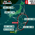 【2018】台風12号の最新進路予想図がヤバ過ぎる…（画像あり）