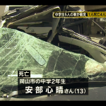 【マジかよ】岡山中学生5人死傷事故で新事実判明・・・