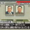 【衝撃】北朝鮮の日本人男性拘束、男に衝撃の事実判明・・・