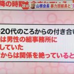 元暴力団組長、ボクシング山根明会長の衝撃の過去をバラすｗｗｗｗｗｗ