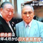 【愕然】ボクシング山根明会長が在日韓国人の証拠…これマジ？？？