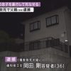 奈良生駒市の小3男児死亡事件、逮捕された父親が衝撃の供述・・・