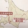 【北海道地震】日本政府が緊急発表！！！！！