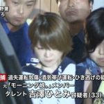 【衝撃】吉澤ひとみの現在の姿がやばい…（画像あり）