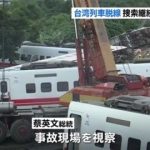 【速報】台湾列車脱線事故で衝撃の事実判明…