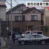 【殺人？無理心中？】大阪・枚方市でヤバイ事件が起きる…（画像あり）