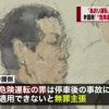 【速報】東名高速あおり事故、石橋和歩に懲役18年の判決→ 裁判官が衝撃発言・・・