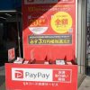 【速報】PayPay祭りでビックカメラがとんでもないことにｗｗｗｗｗｗ（画像あり）