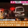 【東名高速事故】石橋和歩、被害者の娘に衝撃発言・・・
