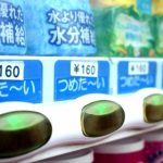 【衝撃】自販機でとんでもないことが起きる…まじかよこれ…