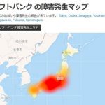 【通信障害】ソフトバンク、重大発表！！！！！