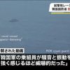 【レーダー照射】韓国が反論動画公開→ 日本人がとんでもない行動ｗｗｗｗｗｗ