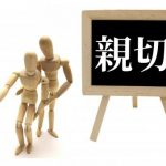 【愕然】人に親切にされるとその人と関わりたくなくなる奴ｗｗｗｗｗｗｗ