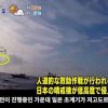 【最新情報】レーダー照射、韓国が更なるヤバイ映像を制作ｗｗｗｗｗｗｗｗ