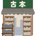 作家「書いた本がブックオフに並んでたら作家を辞める」ブックオフ公式「結構並んでますよｗｗ」→ 結果ｗｗｗｗｗｗ