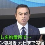 【衝撃】日産の元会長ゴーンの娘が爆弾発言ｗｗｗｗｗｗｗｗ