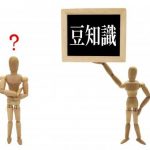 【愕然】ワイ、豆知識や雑学を披露した結果ｗｗｗｗｗｗｗｗ