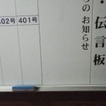 【悲報】駅の伝言掲示板、文字が汚すぎて炎上してしまう・・・（画像あり）　