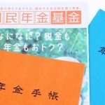 【炎上】日本年金機構「年金少なくなってない？リアルガチでやばいかもｗｗｗ」→批判殺到した結果ｗｗｗｗｗｗ