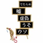 【悲報】ワイ社畜、業務報告の嘘に嘘を重ねもう限界…