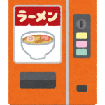 【驚愕】350円の自販機ラーメンがこちらｗｗｗｗｗ（画像あり）