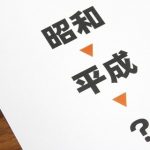 新元号『令和（れいわ）』に関与した有名人をご覧くださいｗｗｗｗｗｗｗｗ