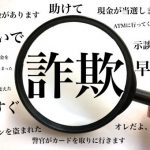 【衝撃画像】 神奈川県警察が作った振り込め詐欺の注意喚起ポスターがヤバイと話題にｗｗｗｗｗｗｗｗ