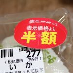 セブンイレブン、賞味期限が迫った弁当等の値引きを容認→ だが内容が無能すぎると話題にｗｗｗｗｗｗｗｗｗ