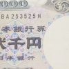 【衝撃】二千円札を見たサイゼリア店員さん、とんでもない行動にｗｗｗｗｗｗｗｗ