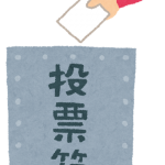 【悲報】岩倉市の職員さん「あかん、ミスして投票用紙が１枚多くなってしもた…せや！」 → 結果ｗｗｗｗｗｗｗ