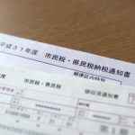【愕然】住民税19万円を滞納したまま引っ越して逃げた結果ｗｗｗｗｗｗｗｗ