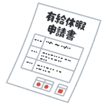 【悲報】ワイの会社の有給の実態ｗｗｗｗｗｗｗｗ