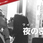 【悲報】YOASOBIの幾田りら、FRIDAYされる…(※画像あり)