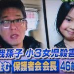 【速報】千葉でベトナム小3女児を殺害した犯人の末路がこちら・・・