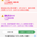 【悲報】小田急線、人身事故で逝く…帰宅難民大量発生で新宿駅大混乱へ