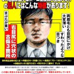 【闇深】池袋駅ホーム立教大生殺害事件の犯人の現在・・・ヤバ過ぎ・・・