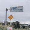【戦慄】福島第一原発の排水路でとんでもない化け物が発見される……！！！