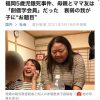 【闇深】福岡5歳児餓死事件、犯人が創価学会員と判明した結果…ヤバ過ぎ…