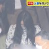【速報】紀州のドンファン元嫁の須藤早貴、逮捕直前に驚きの行動…これは怪しまれるわ…