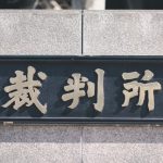 【池袋暴走事故】飯塚幸三被告、完全に詰む！！！