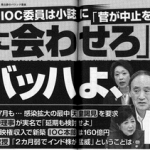 【速報】IOCバッハ会長にヤバ過ぎる文春砲！！！日本人「バッハよ、何様だ」