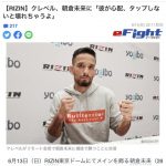 【悲報】朝倉未来、あまりにも酷すぎると5ch騒然・・・（画像あり）