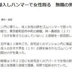 【速報】大宮立てこもり事件の犯人・林一貴を逮捕 → 前科もヤバ過ぎる件・・・（顔画像あり）