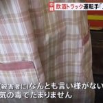 【狂気】小学生5人を撥ね飛ばしたトラック運転手の母親、被害者を煽ってしまう・・・（画像あり）