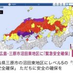 【緊急速報】広島・岡山・島根・鳥取・香川・兵庫が死にそう…