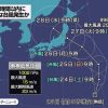 【速報】台風8号の進路予想図がヤバイ…東京オリンピック終わるぞ・・・