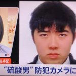 【速報】硫酸アタック犯人の花森弘卓(25)、近隣住民が驚きの秘密を暴露ｗｗｗｗｗｗｗｗｗｗ